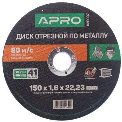 Диск відрізний по металу Apro - 150 х 1,6 х 22,2 мм 5 шт. 000065818 фото