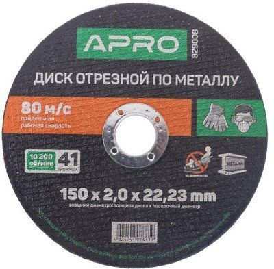 Диск відрізний по металу Apro - 150 х 2,0 х 22,2 мм 5 шт. 000065835 фото